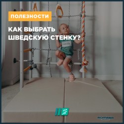 Как выбрать шведскую стенку?