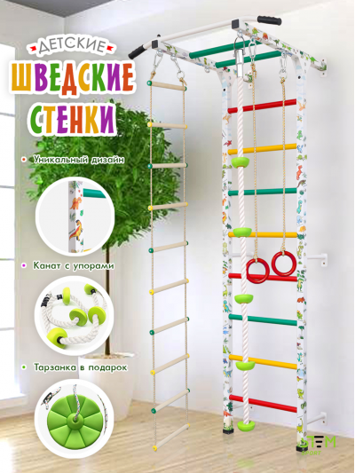 Детская шведская стенка STEMFIT "Динозавры"