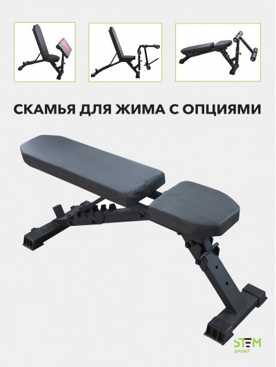 Регулируемая скамья для жима 2.0